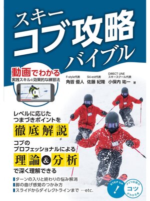 cover image of スキー コブ攻略バイブル 動画でわかる実践スキルと効果的な練習法
